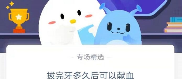 拔完牙多久可以献血(拔完牙多久后可以献血)