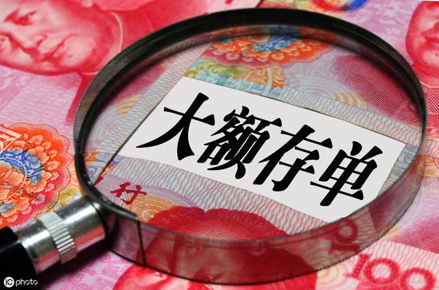 什么是银行大额存单？大额存单业务有风险吗？可以提前支取吗？