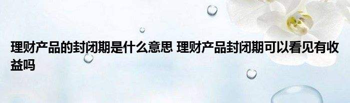 投资理财什么意思 理财什么意思