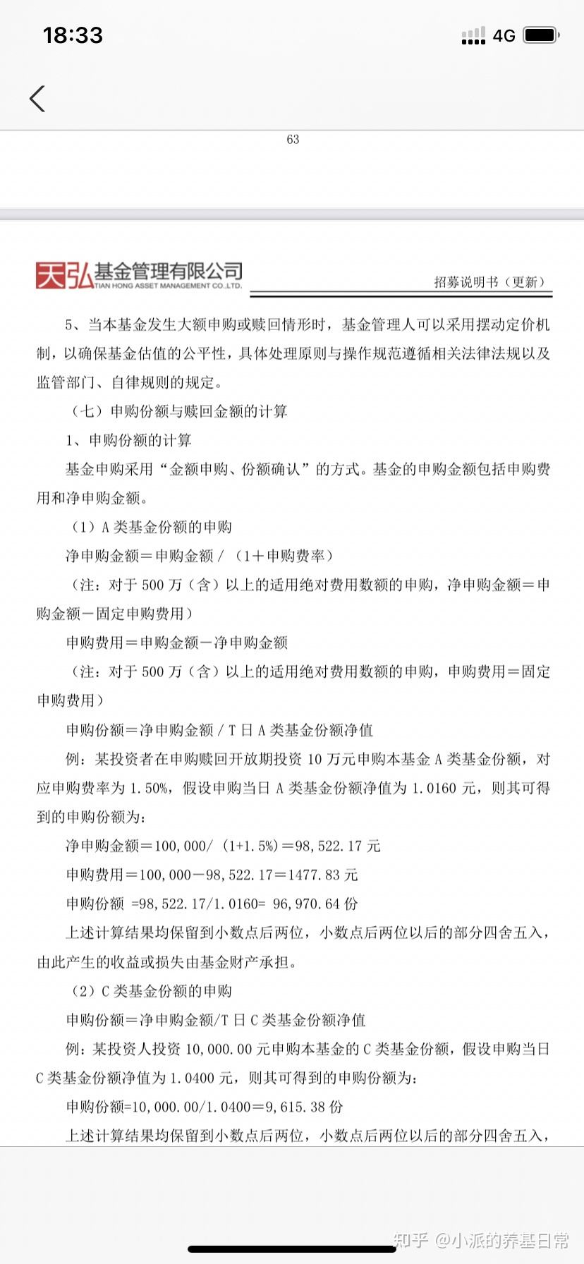 包含基金单位成本和单位净值区别的词条