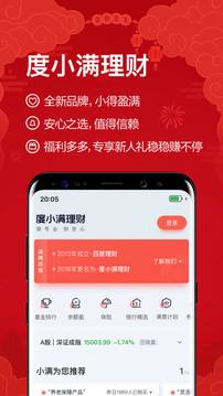 金融理财app下载排名