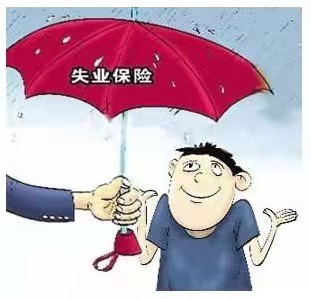 赋闲金收取后果严重吗  赋闲期间收取赋闲保险金的晦气影响